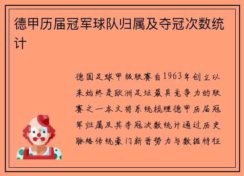 德甲历届冠军球队归属及夺冠次数统计